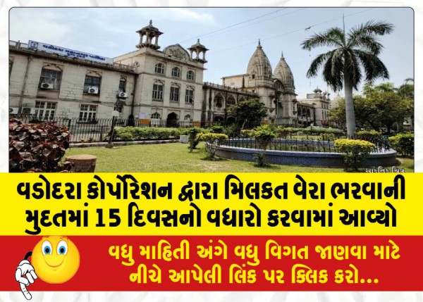 MailVadodara.com - Vadodara-Corporation-extended-property-tax-payment-deadline-by-15-days