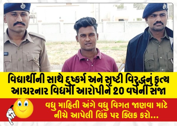 MailVadodara.com - 20-years-sentence-for-heretic-accused-who-committed-rape-and-act-against-nature-with-student