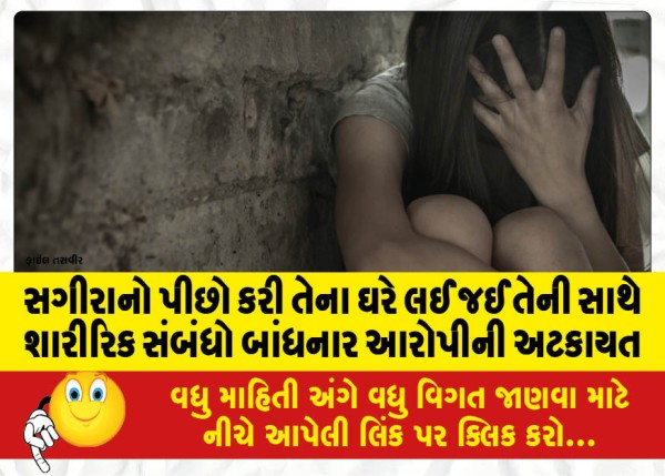MailVadodara.com - Detention-of-the-accused-who-chased-the-minor-and-took-her-to-her-house-and-had-physical-relations-with-her