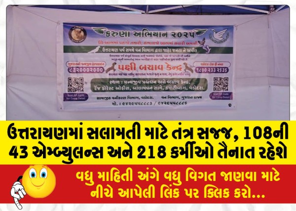 MailVadodara.com - 43-ambulances-out-of-108-and-218-personnel-will-be-deployed-in-Uttarayan-for-security