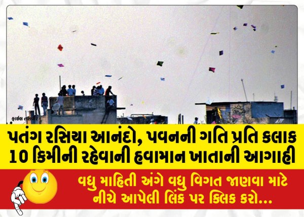 MailVadodara.com - Patang-Rasia-Anando-Met-office-forecast-wind-speed-to-be-10-km-per-hour