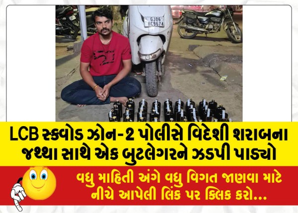MailVadodara.com - LCB-Squad-Zone-2-Police-nabbed-a-bootlegger-with-a-quantity-of-foreign-liquor
