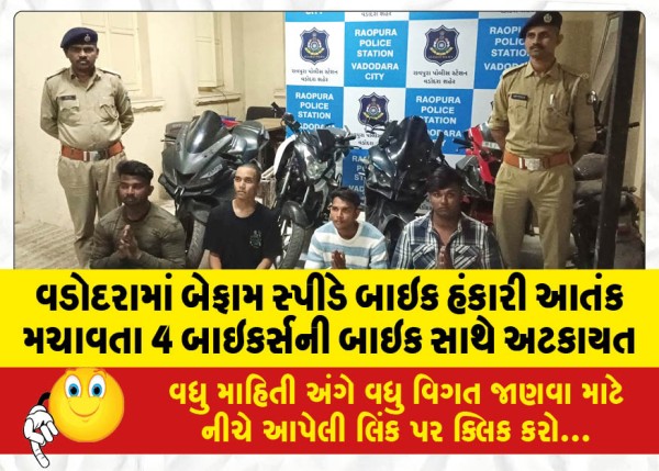 MailVadodara.com - 4-bikers-arrested-along-with-their-bikes-for-terrorizing-Vadodara
