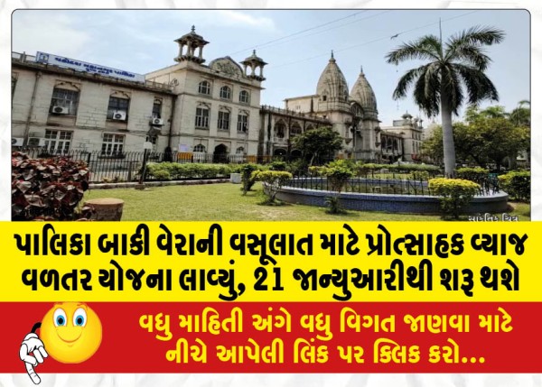 MailVadodara.com - Municipality-brings-in-incentive-interest-compensation-scheme-for-recovery-of-tax-arrears