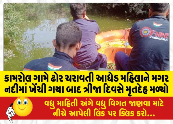 MailVadodara.com - A-middle-aged-woman-grazing-cattle-in-Kamarol-village-was-found-dead-on-the-third-day-after-she-was-dragged-into-the-Magar-river