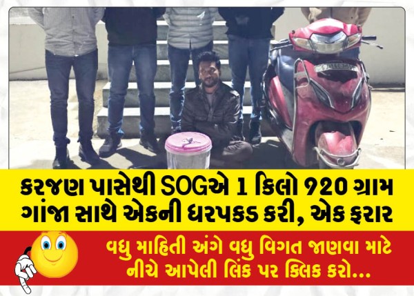 MailVadodara.com - SOG-arrested-one-with-1kg-920g-ganja-from-Karajan-one-absconding