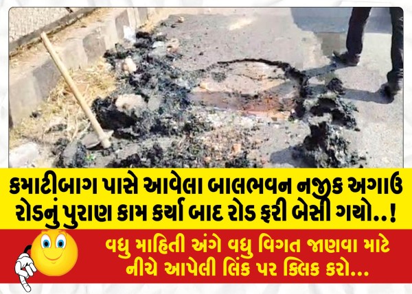 MailVadodara.com - Near-Balbhavan-near-Kamatibagh-the-road-has-sat-down-again-after-the-earlier-work-on-the-road