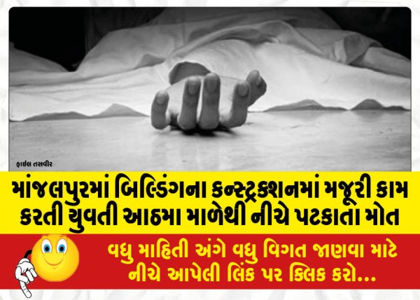 MailVadodara.com - A-girl-working-as-a-laborer-in-the-construction-of-a-building-in-Manjalpur-fell-to-her-death-from-the-eighth-floor
