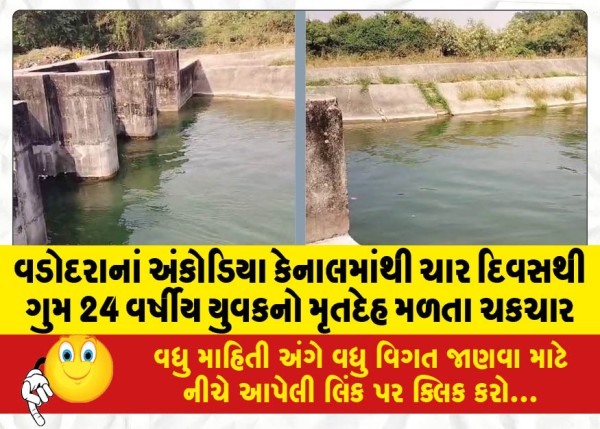 MailVadodara.com - Body-of-24-year-old-missing-for-four-days-found-in-Ankodia-Canal