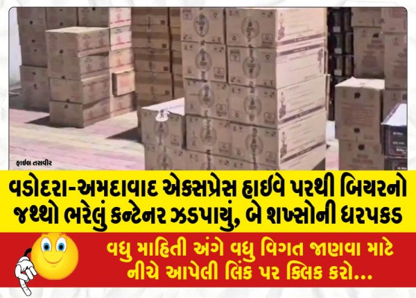 MailVadodara.com - Container-full-of-beer-seized-from-Vadodara-Ahmedabad-Express-Highway-two-arrested