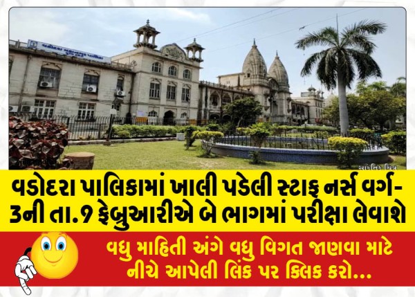 MailVadodara.com - Vadodara-Municipality-Vacancy-of-Staff-Nurse-Class-III-will-be-conducted-on-February-9-in-two-parts