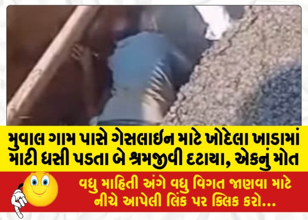 MailVadodara.com - Two-laborers-were-buried-one-died-when-soil-collapsed-in-a-pit-dug-for-a-gas-line-near-Muwal-village