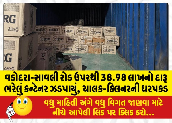 MailVadodara.com - 38-98-lakh-liquor-container-seized-from-Vadodara-Savli-road-driver-cleaner-arrested