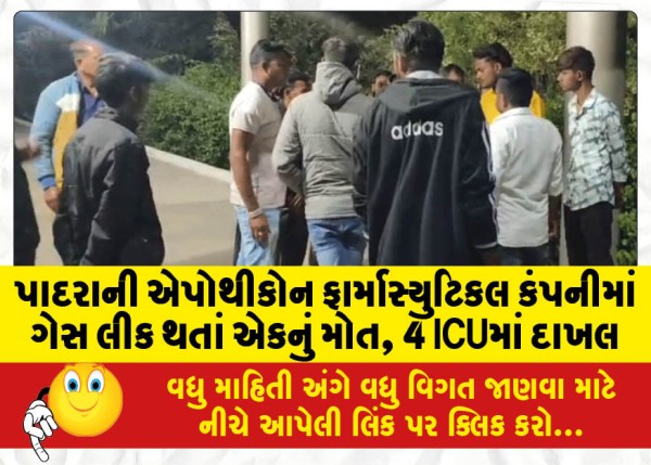 MailVadodara.com - 1-dead-4-admitted-to-ICU-due-to-gas-leak-at-Apothecon-Pharmaceutical-Company-in-Padra