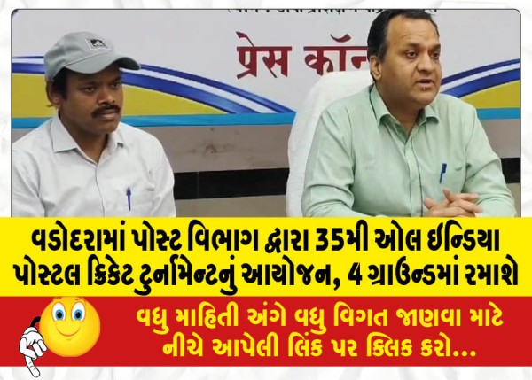 MailVadodara.com - The-35th-All-India-Postal-Cricket-Tournament-organized-by-the-Department-of-Posts-in-Vadodara-will-be-played-at-4-grounds