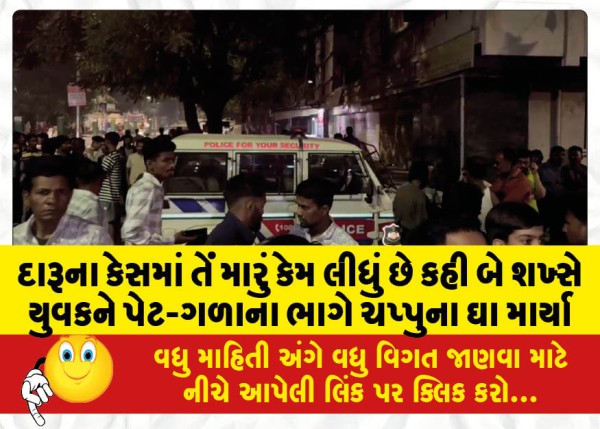 MailVadodara.com - Two-men-hit-the-youth-with-a-paddle-on-his-stomach-and-neck-saying-why-have-you-taken-mine-in-the-case-of-alcohol