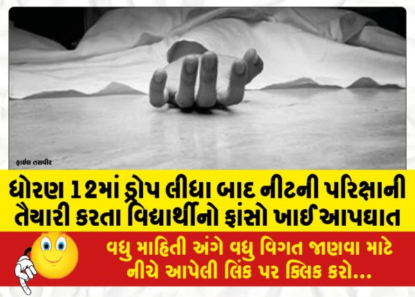 MailVadodara.com - Student-commits-suicide-by-hanging-himself-while-preparing-for-NEET-exam-after-failing-class-12
