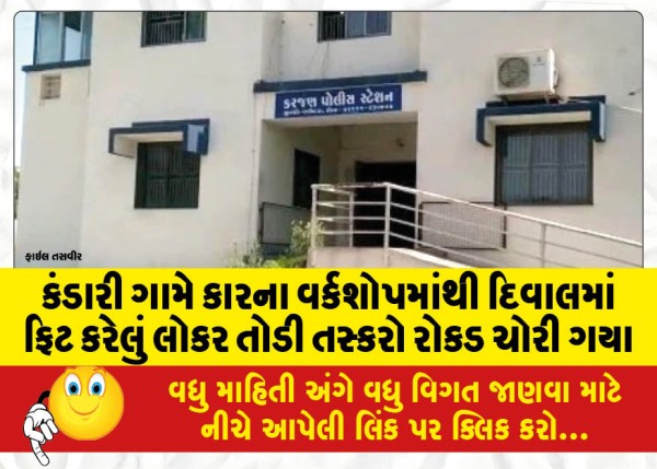 MailVadodara.com - Smugglers-stole-cash-from-a-car-workshop-at-Kandari-village-by-breaking-a-wall-mounted-locker