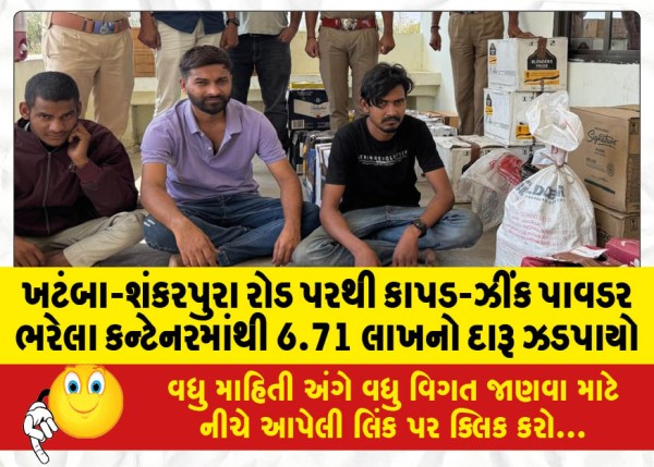 MailVadodara.com - 6-71-lakh-liquor-was-seized-from-a-container-filled-with-cloth-zinc-powder-from-Khatamba-Shankarpura-road