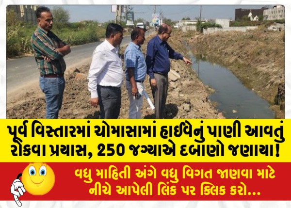 MailVadodara.com - Efforts-to-stop-highway-water-coming-in-the-monsoon-in-the-eastern-area-pressure-was-found-in-250-places