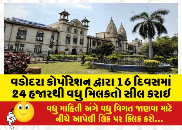 MailVadodara.com - More-than-24-thousand-properties-were-sealed-by-Vadodara-Corporation-in-16-days