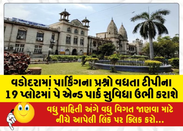 MailVadodara.com - As-parking-problems-are-increasing-in-Vadodara-pay-and-park-facility-will-be-established-in-19-plots-of-TP