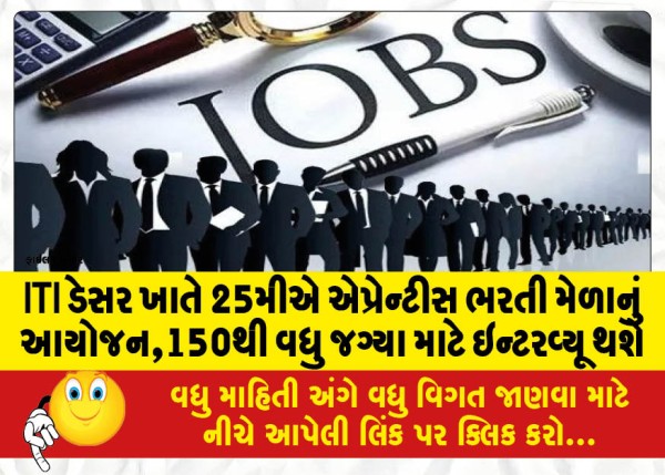MailVadodara.com - Apprentice-recruitment-fair-to-be-held-at-ITI-Deser-on-25th-interview-for-more-than-150-posts