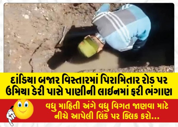 MailVadodara.com - Water-line-burst-again-near-Umia-Dairy-on-Piramitar-Road-in-Dandiya-Bazar-area