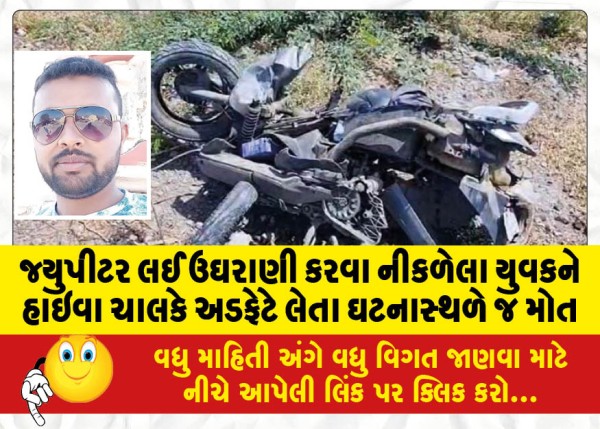 MailVadodara.com - A-young-man-who-was-going-to-pick-up-Jupiter-was-hit-by-a-highway-driver-and-died-on-the-spot