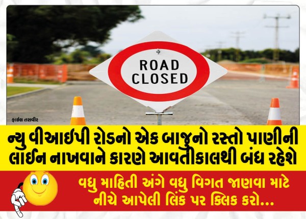 MailVadodara.com - One-side-road-of-New-VIP-Road-will-be-closed-from-tomorrow-due-to-laying-of-water-line