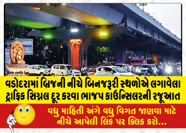 MailVadodara.com - BJP-councilors-submission-to-remove-traffic-signals-installed-at-unnecessary-places-under-bridges-in-Vadodara