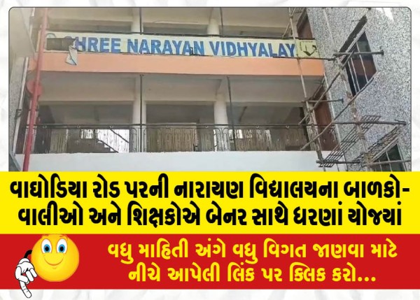 MailVadodara.com - Children-parents-and-teachers-of-Narayan-Vidyalaya-on-Waghodia-Road-staged-a-dharna-with-banners