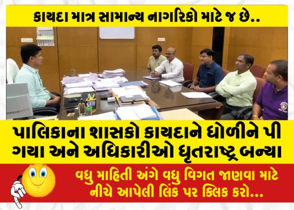 MailVadodara.com - The-municipal-rulers-broke-the-law-and-the-officials-became-Dhritarashtra
