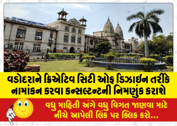 MailVadodara.com - A-consultant-will-be-appointed-to-nominate-Vadodara-as-Creative-City-of-Design