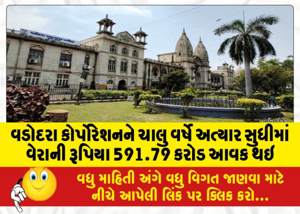 MailVadodara.com - Vadodara-Corporation-has-earned-Rs-591-79-crore-in-taxes-so-far-this-year