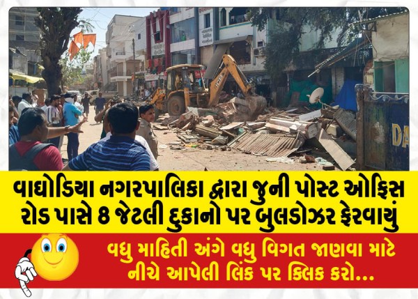 MailVadodara.com - A-bulldozer-was-rolled-over-8-shops-near-Old-Post-Office-Road-by-Waghodia-Municipality