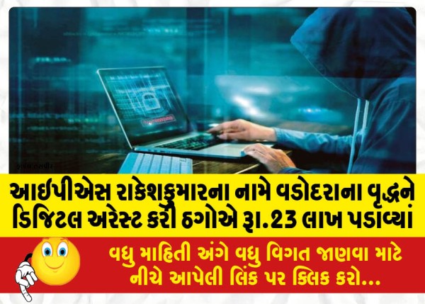 MailVadodara.com - In-the-name-of-IPS-Rakesh-Kumar-an-old-man-from-Vadodara-was-digitally-arrested-and-the-thugs-extorted-Rs-23-lakhs