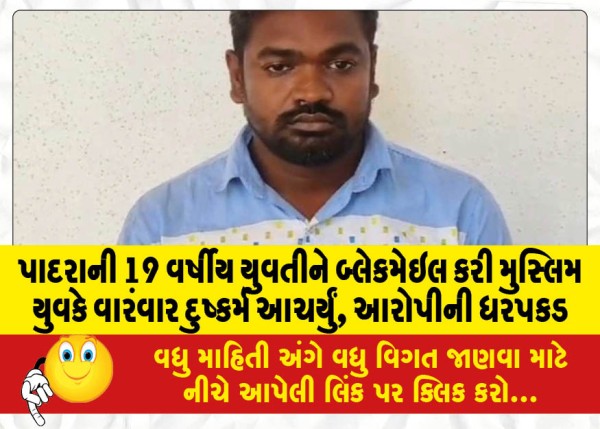 MailVadodara.com - Muslim-youth-repeatedly-raped-19-year-old-girl-from-Padra-by-blackmail-accused-arrested