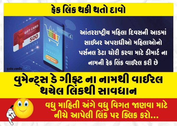 MailVadodara.com - Beware-of-links-going-viral-in-the-name-of-Womens-Day-gifts