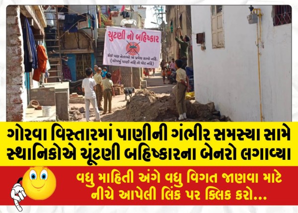 MailVadodara.com - Locals-put-up-election-boycott-banners-in-Gorwa-area-against-serious-water-problem