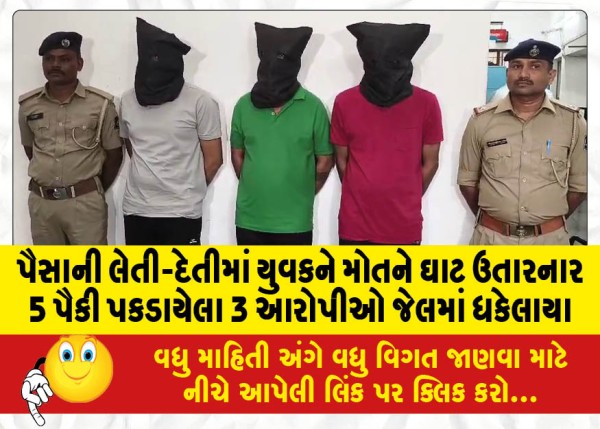 MailVadodara.com - 3-of-the-5-accused-who-killed-a-young-man-over-money-were-arrested-and-sent-to-jail