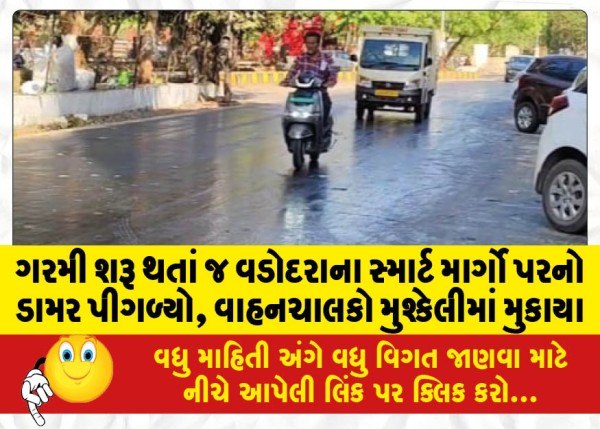 MailVadodara.com - As-soon-as-the-heat-started-the-asphalt-on-Vadodara-smart-roads-melted-causing-problems-for-motorists