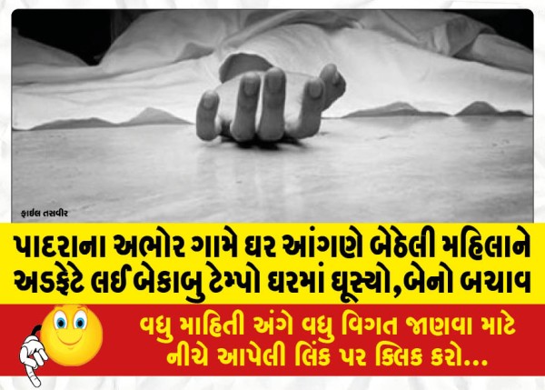 MailVadodara.com - An-uncontrolled-tempo-rammed-into-a-woman-sitting-in-the-courtyard-of-her-house-in-Abhor-village-of-Padra-two-were-rescued