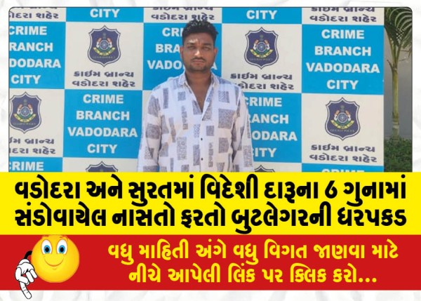 MailVadodara.com - Fugitive-bootlegger-involved-in-6-foreign-liquor-crimes-arrested-in-Vadodara-and-Surat