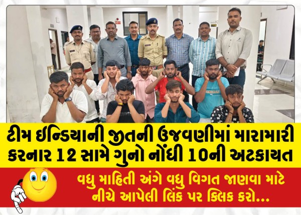 MailVadodara.com - 12-booked-10-detained-for-brawling-during-Team-Indias-victory-celebration