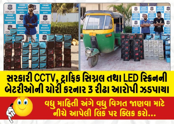 MailVadodara.com - 3-habitual-criminals-arrested-for-stealing-government-CCTV-traffic-signal-and-LED-screen-batteries