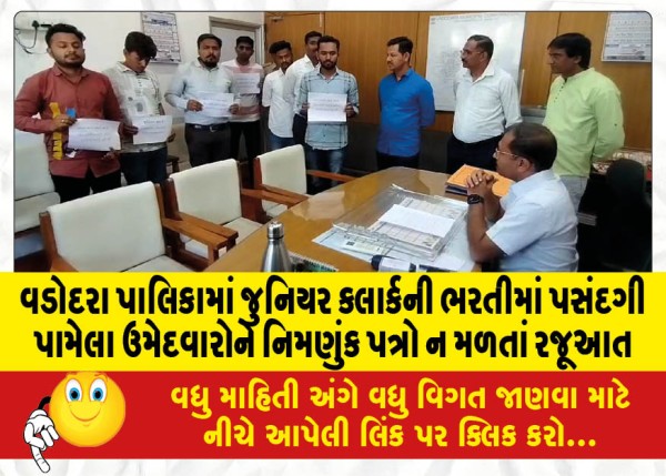 MailVadodara.com - Representation-regarding-not-receiving-appointment-letters-to-the-candidates-selected-for-the-recruitment-of-Junior-Clerk-in-Vadodara-Municipality