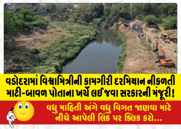 MailVadodara.com - Government-permission-to-carry-soil-and-acacia-generated-during-Vishwamitri-work-in-Vadodara-at-ones-own-expense