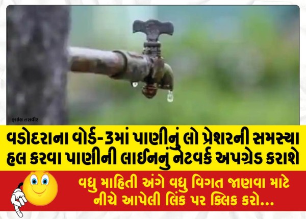 MailVadodara.com - Water-line-network-to-be-upgraded-to-solve-low-water-pressure-problem-in-Ward-3-of-Vadodara