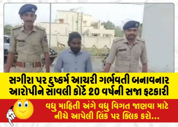 MailVadodara.com - Savli-court-sentences-accused-who-raped-minor-and-made-her-pregnant-to-20-years-in-prison